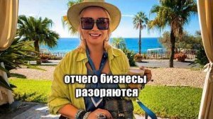 Эфирчик (453) отчего бизнесы разоряются