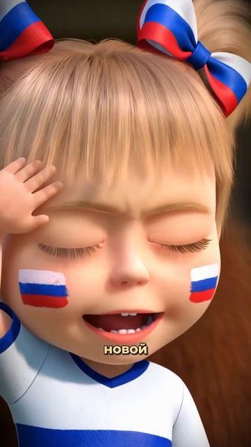 С днём флага России