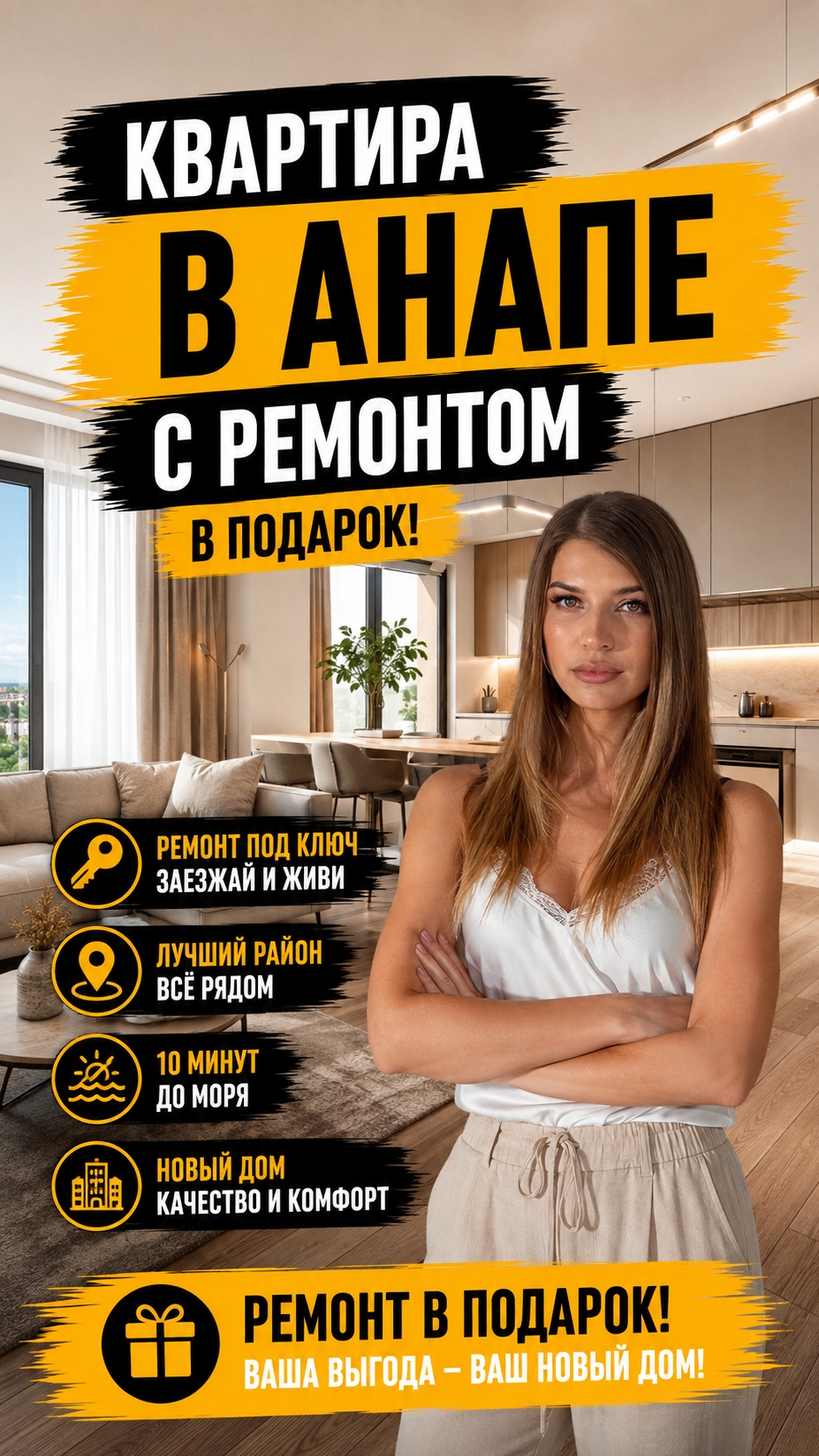 Двухкомнатная квартира с ремонтом в подарок в новом жилом комплексе бизнес-класса в Анапе.