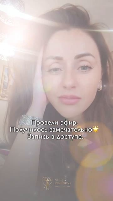 Провели эфир #энерготерапевт