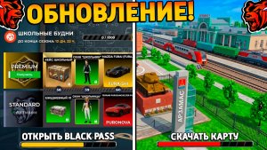 Ура🔥Обнова на Блек Раша! Слив обновления, блек пасс, новый город, работа, поезда на Black Russia!