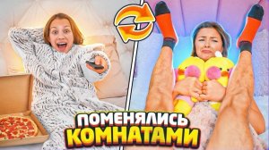 Пранк над Родителями * Поменялись комнатами / Вики Шоу