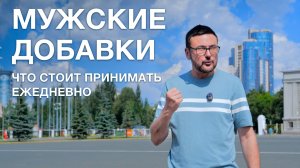 Женщины, внимание – мужское здоровье в ваших руках