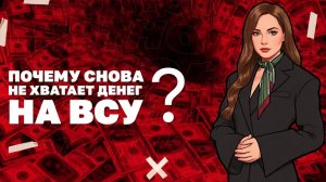 Удары по КПП! Опять не хватает денег на ВСУ! Буданов под ударом НАБУ! Кто за всем этим стоит?