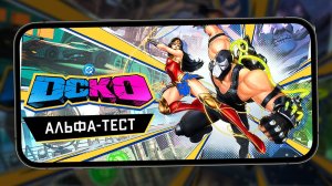 Достойный конкурент Marvel: Contest of Champions - Первый взгляд на мобильный файтинг DCKO (ios) #1