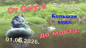 Рыбалка на спиннинг. От Омута до Павловской 1.06.2026. Неленьга.