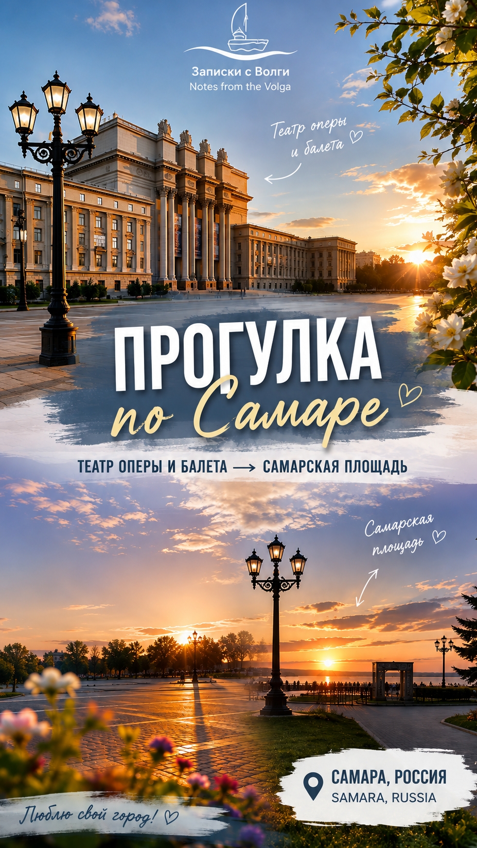Прогулка по Самаре: Площадь Куйбышева → Театр оперы и балета 🏛️