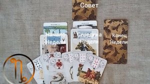 КОЗЕРОГ ♑ Таро-прогноз на неделю с 24 по 30 августа