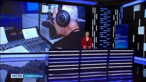 «Вести. Ставропольский край» 22.08.2026 (14.30)