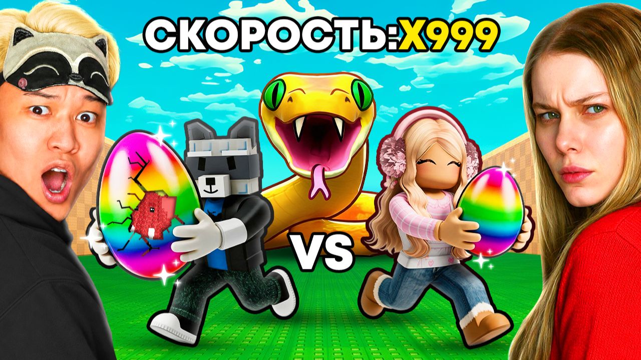 МАША Vs ЕРОКС!! НО У НАС МАКСИМАЛЬНАЯ СКОРОСТЬ В УКРАДИ ЯЙЦО В РОБЛОКС🤯