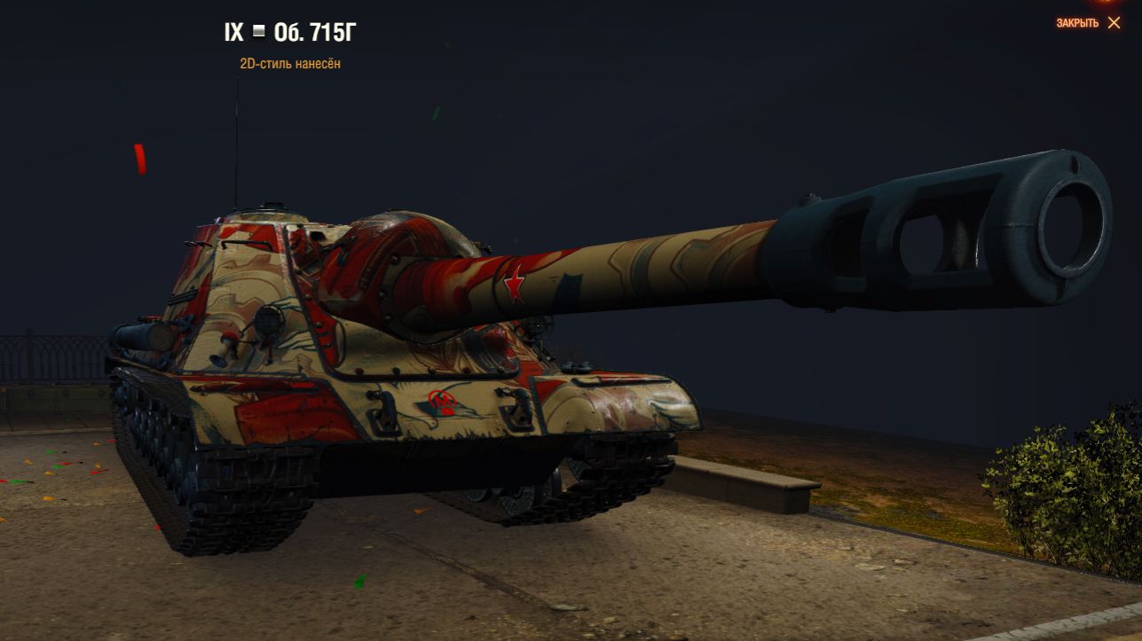 WoT это Мир танков _ Об. 715Г_ 22.08.26.