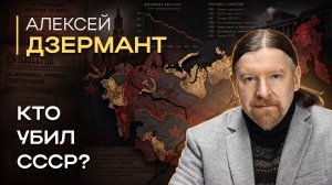 Алексей Дзермант: почему Белоруссия и Украина пошли разными путями | Миролюбов