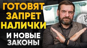 В РОССИИ ЗАПРЕТЯТ НАЛИЧНЫЕ?❗ Готовится замена наличных рублей на цифровые...❗