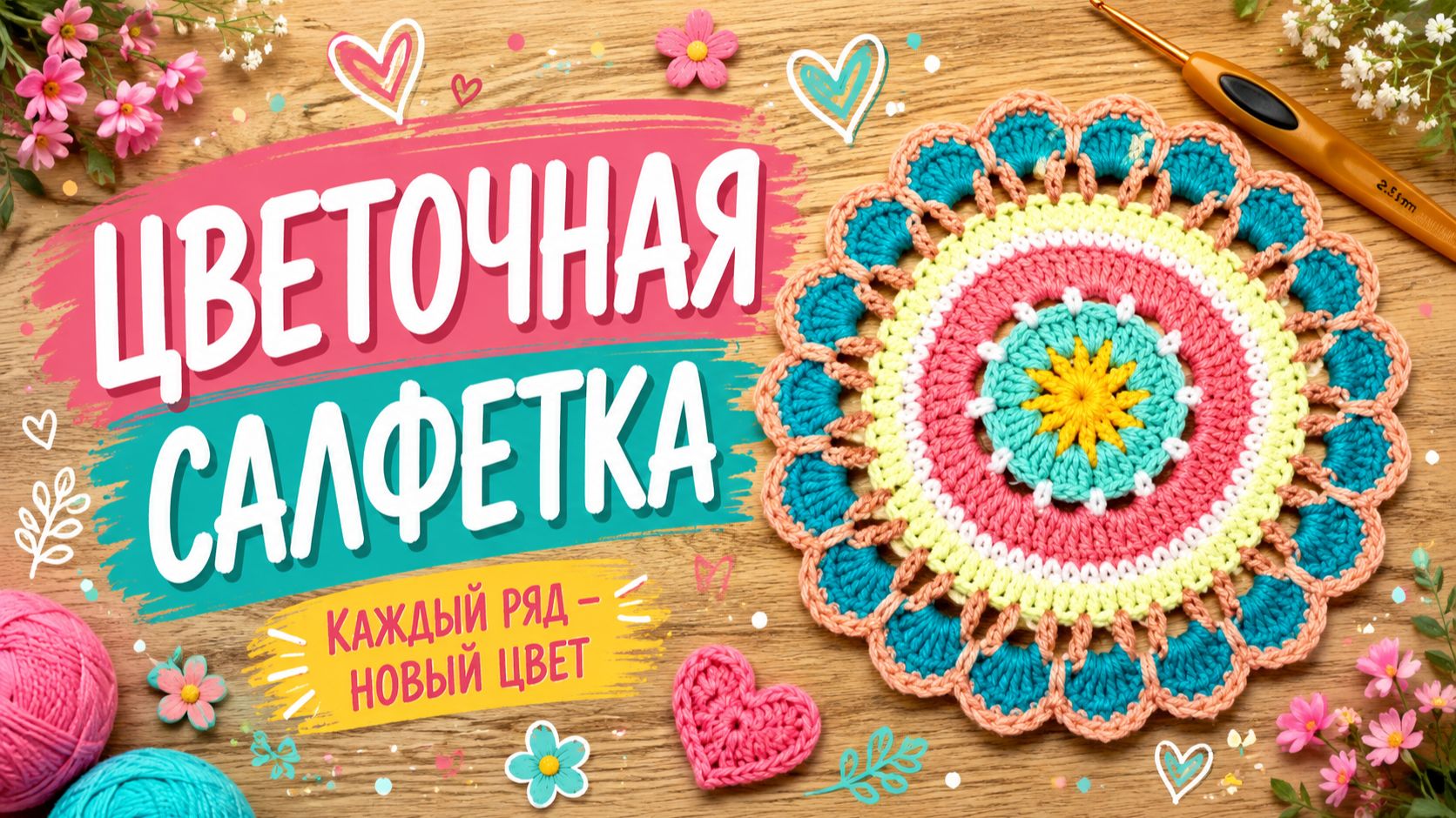 САЛФЕТКИ круглые крючком