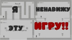 Играю в игру под названием *Я НЕНАВИЖУ ЭТУ ИГРУ* 1 часть