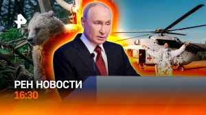 Медведи наступают на Байкал / Борисполь в огне / Рекорд в небе / РЕН 16:30, 22.08.2026
