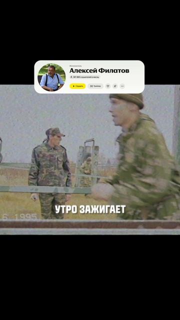 Алексей Филатов — «Наш командир»