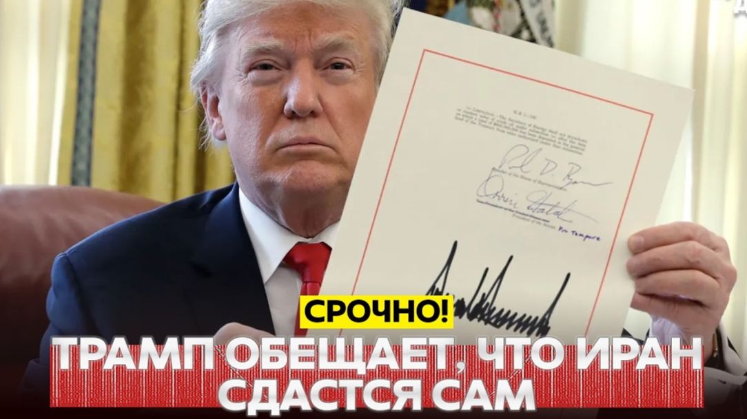 🔴 СРОЧНО❗ Рецепт Трампа: бесконечная блокада и регулярные объявления о победе❗