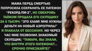 Истории из жизни| Свекровь продала мамин патефон за 5 тысяч |Аудио рассказы|Жизненные истории