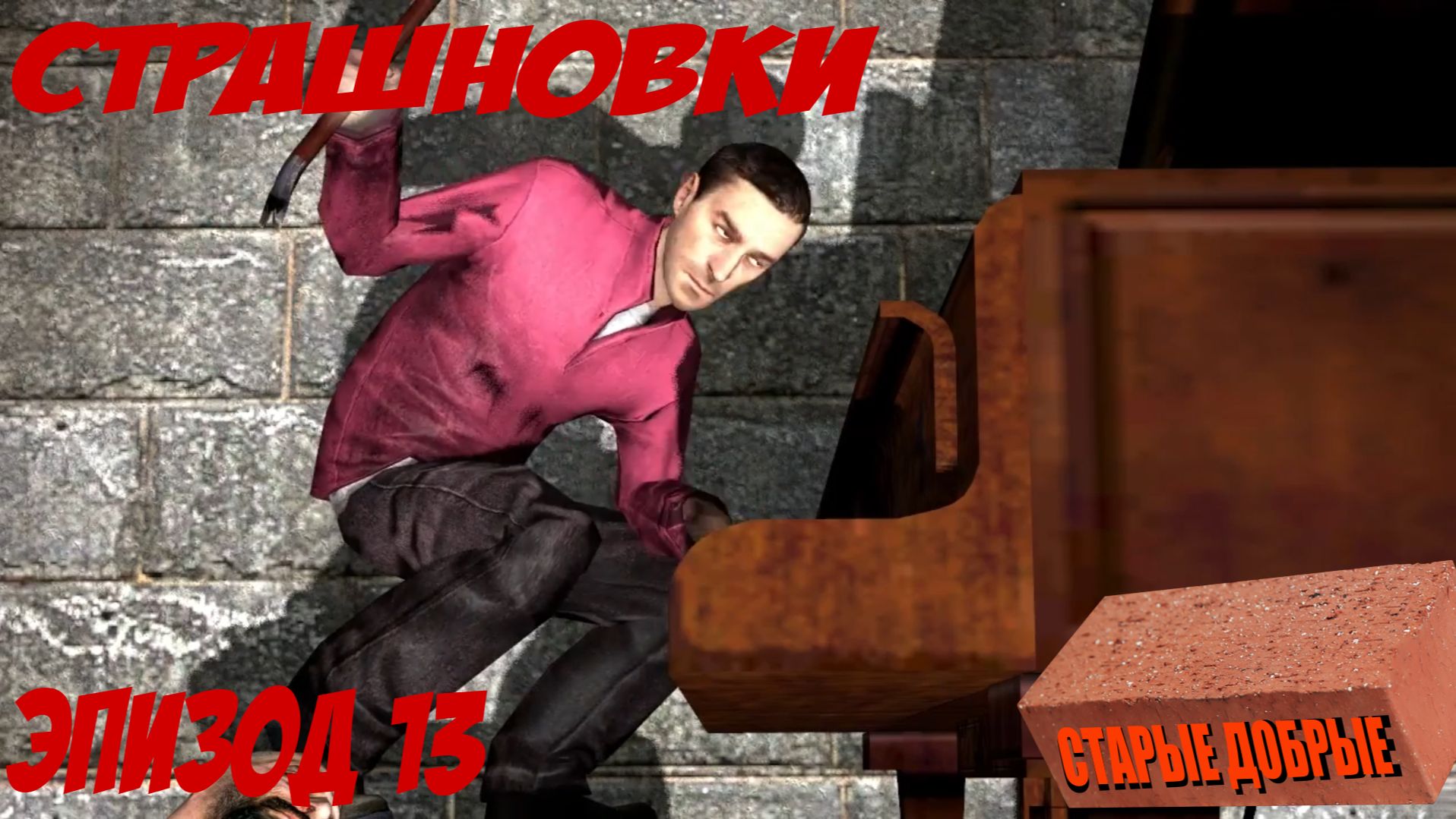 Страшновки #13 - Garry's Mod - 