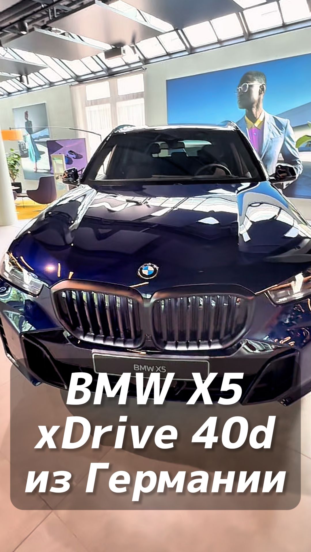 BMW X5 40i XDrive на заказ из Германии