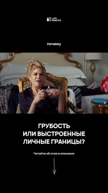 Грубость или выстроенные границы?