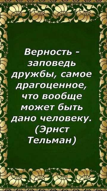 Мудрые мысли (Эрнст Тельман)