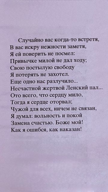 Пушкин А.С. Письмо Онегина Татьяне (отрывок)✅