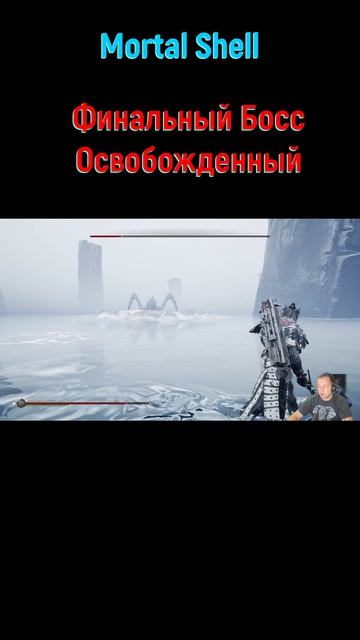 Mortal Shell