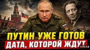 Вторая половина 2026 года поворотный момент для Путинской России