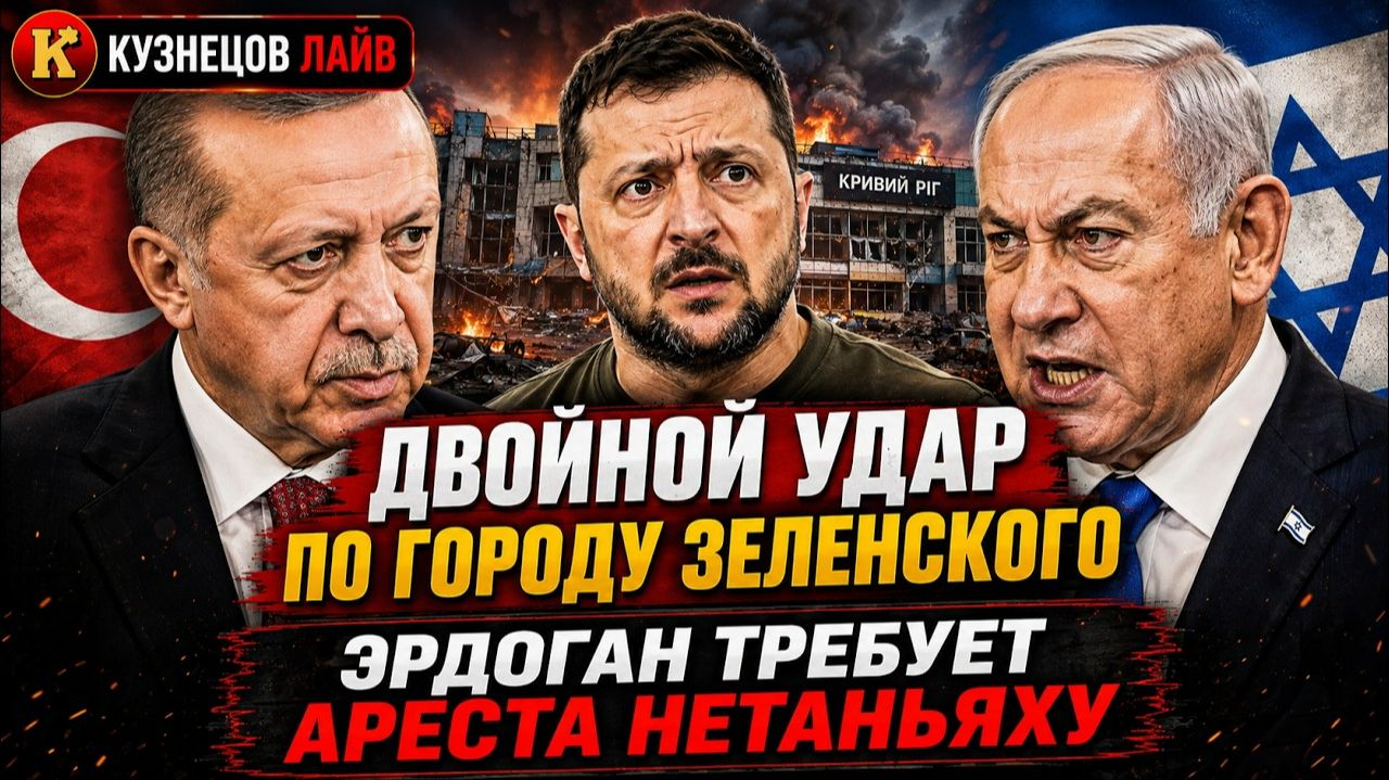 РАЗГРОМ ЗЕЛЕНСКОГО | АРЕСТ НЕТАНЬЯХУ