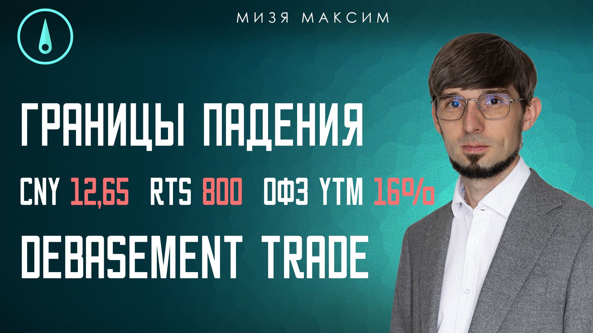 Почему падает доллар, растет золото и есть ли пределы падения рынков в России?