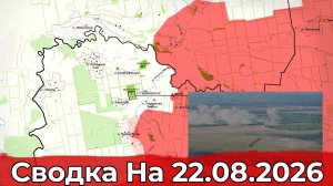 Обстановка на Днепропетровском направлении и удар по транспорту в Борисполе. Сводка на 22.08.2026 г.