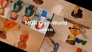 Заставка «MGN Clay-World конец» (вторая версия)