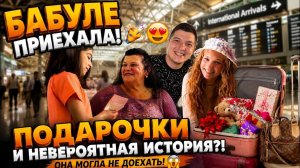 Аленин в шоке. Бабуле приехала🎉😍Подарочки и невероятная История？!она могла не доехать😱