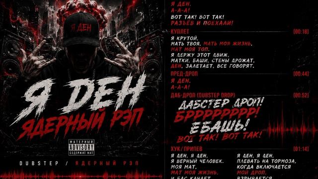 DUBSTER-DAP