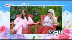 Анонс на 22.08.2026 — Дом-2. Последние новости и анонсы