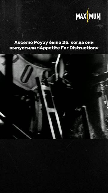 Акселю Роузу было всего 25, когда Guns N’ Roses начали покорять мир 😎