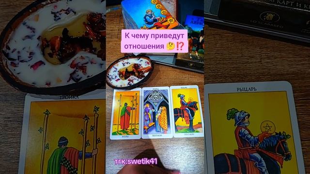 К чему приведут отношения🔥🤔⁉️
Мой тгк:swetik41
Https://t.me/swetik41