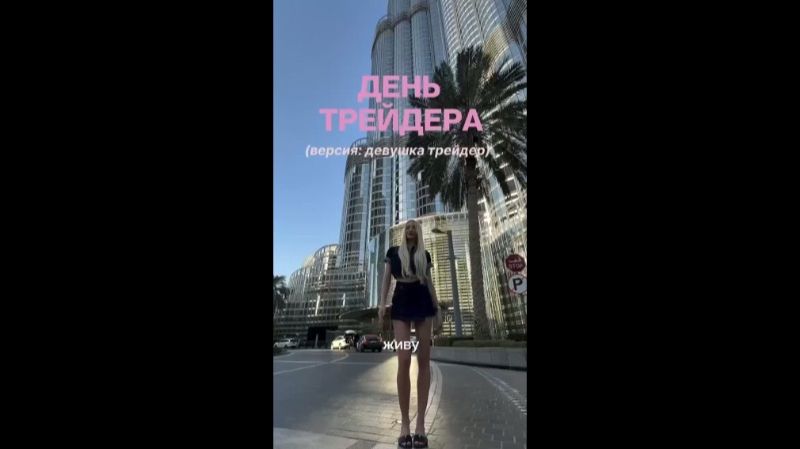 Типичный дубайский трейдер поделился своей рутиной