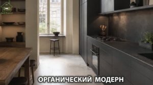 Органический модерн в дизайне интерьера фото идеи для вдохновения (53)