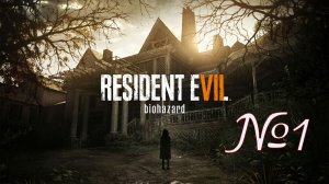 RESIDENT EVIL 7 - BIOHAZARD. ЧАСТЬ 1. ОСОБНЯК БЕЙКЕРОВ.