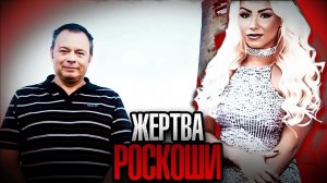 Тайная жизнь миллионера!!! Дело Джорджины Саймонс. Тру Крайм истории.