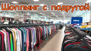 С подругой в городе - общение, шоппинг. Подарки от зрителей. (08.26г.) Семья Бровченко.