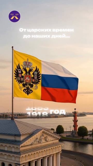 С днём флага России