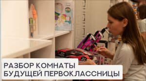 Удобно ли ребёнку в его комнате? Разбор детской комнаты
