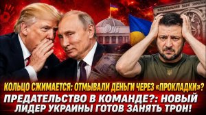 Удар по окружению Зеленского: Бывший депутат Верховной Рады Украины слил всех с потрохами!