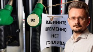 Андрей Школьников. Мир на грани топливной катастрофы