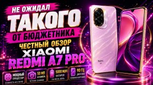 Redmi A7 Pro: бюджетный смартфон, который превзошёл ожидания!