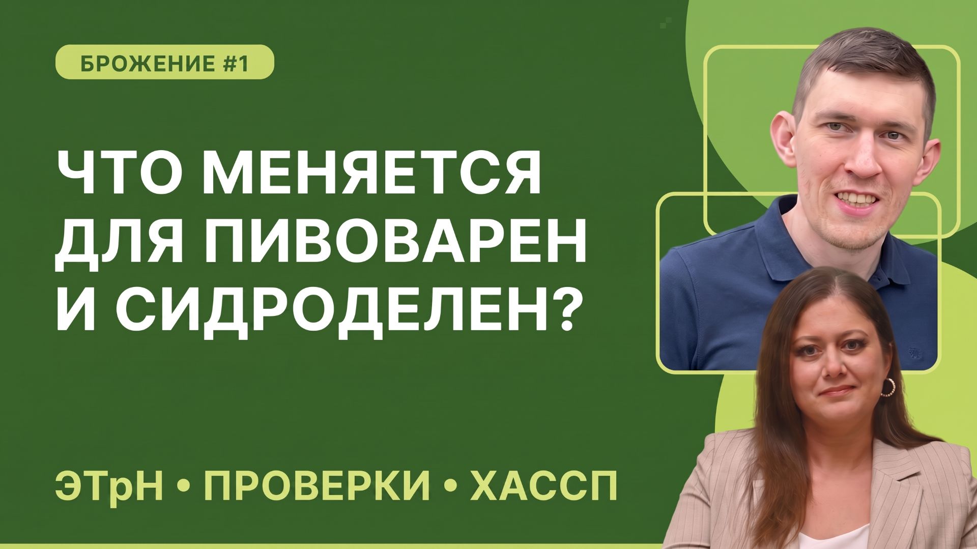 Брожение